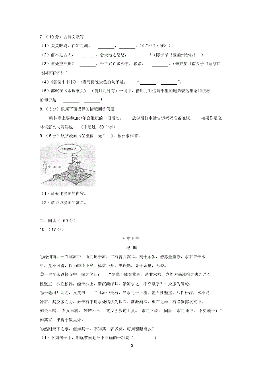 2019年湖南省娄底市娄星区中考语文模拟试卷(5月份)_第2页