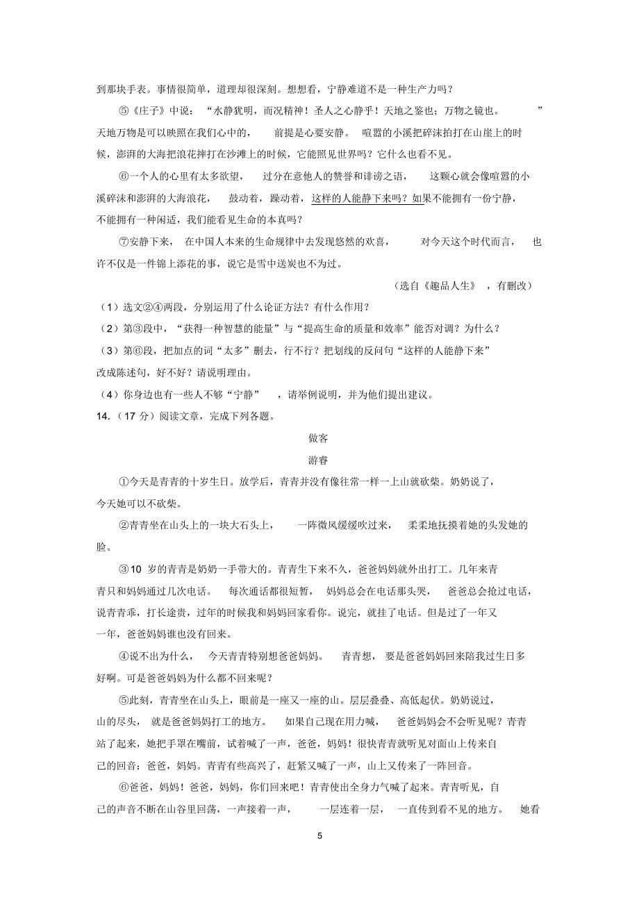 2019年湖南省娄底市娄星区中考语文模拟试卷(5月份)_第5页