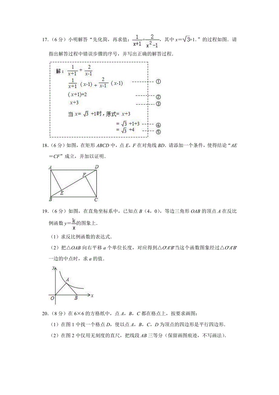 2019浙江省嘉兴、舟山市中考数学试卷含解析版_第4页