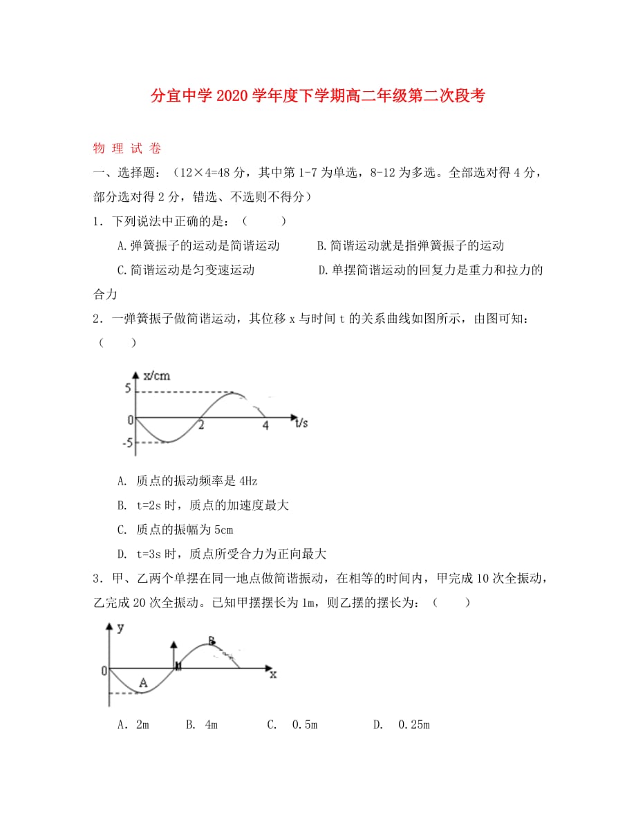 江西省2020学年高二物理下学期第二次段考试题_第1页
