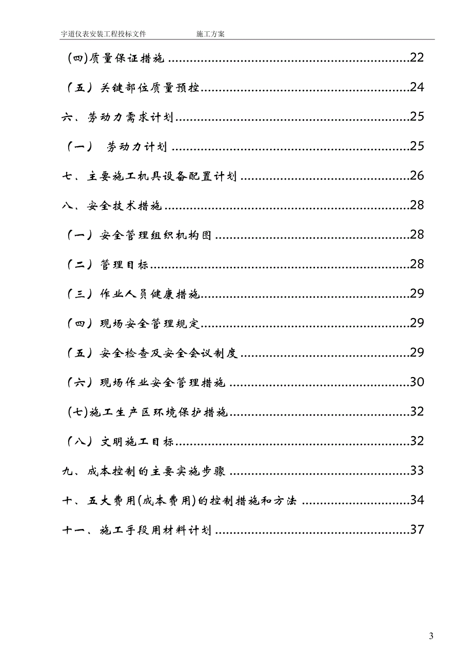 自控仪表施工组织设计-副本_第3页