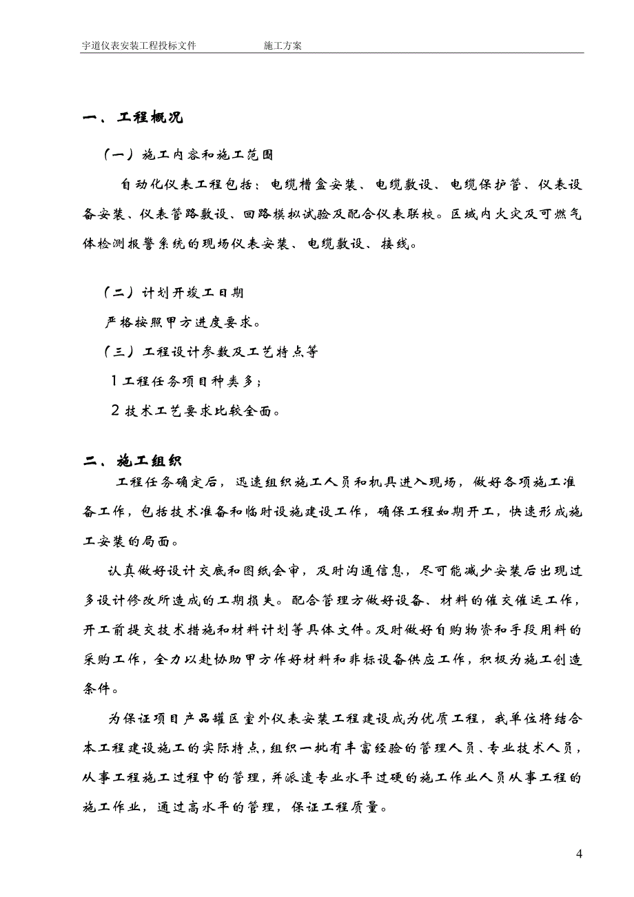 自控仪表施工组织设计-副本_第4页