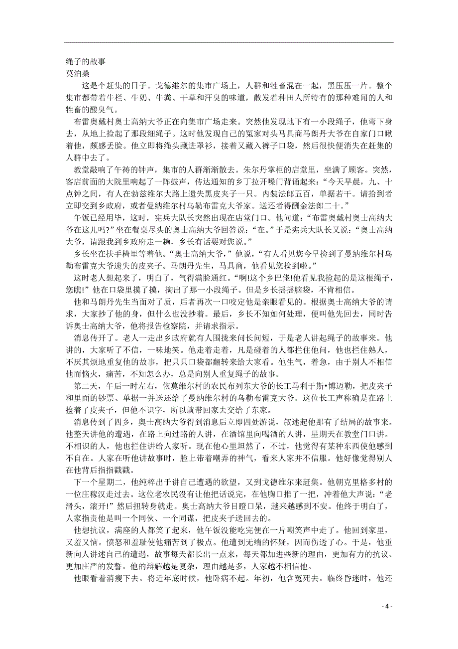 山西原平第一中学高一语文上学期期中.doc_第4页
