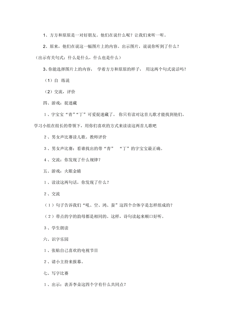 最新整理一年级语文语文快乐宫3.docx.pdf_第2页