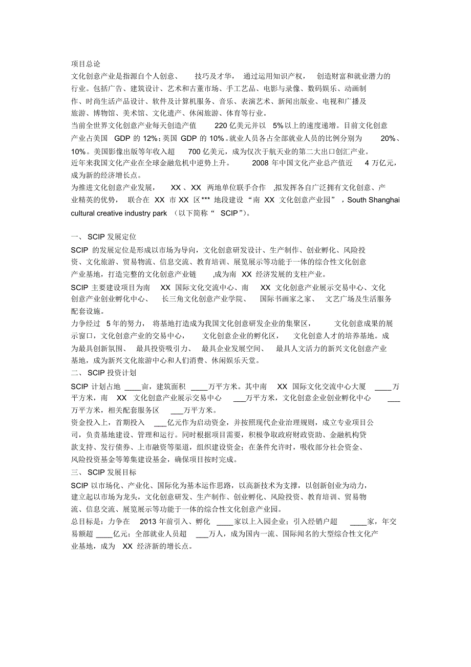 文化创意产业园可行性报告.pdf_第1页