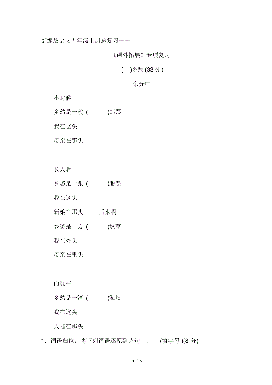 部编版语文五年级上册总复习《课外拓展》专项复习.pdf_第1页