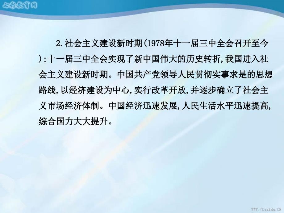 2014高考历史一轮复习配套课件：中国社会主义建设道路的探索(精)说课讲解_第4页