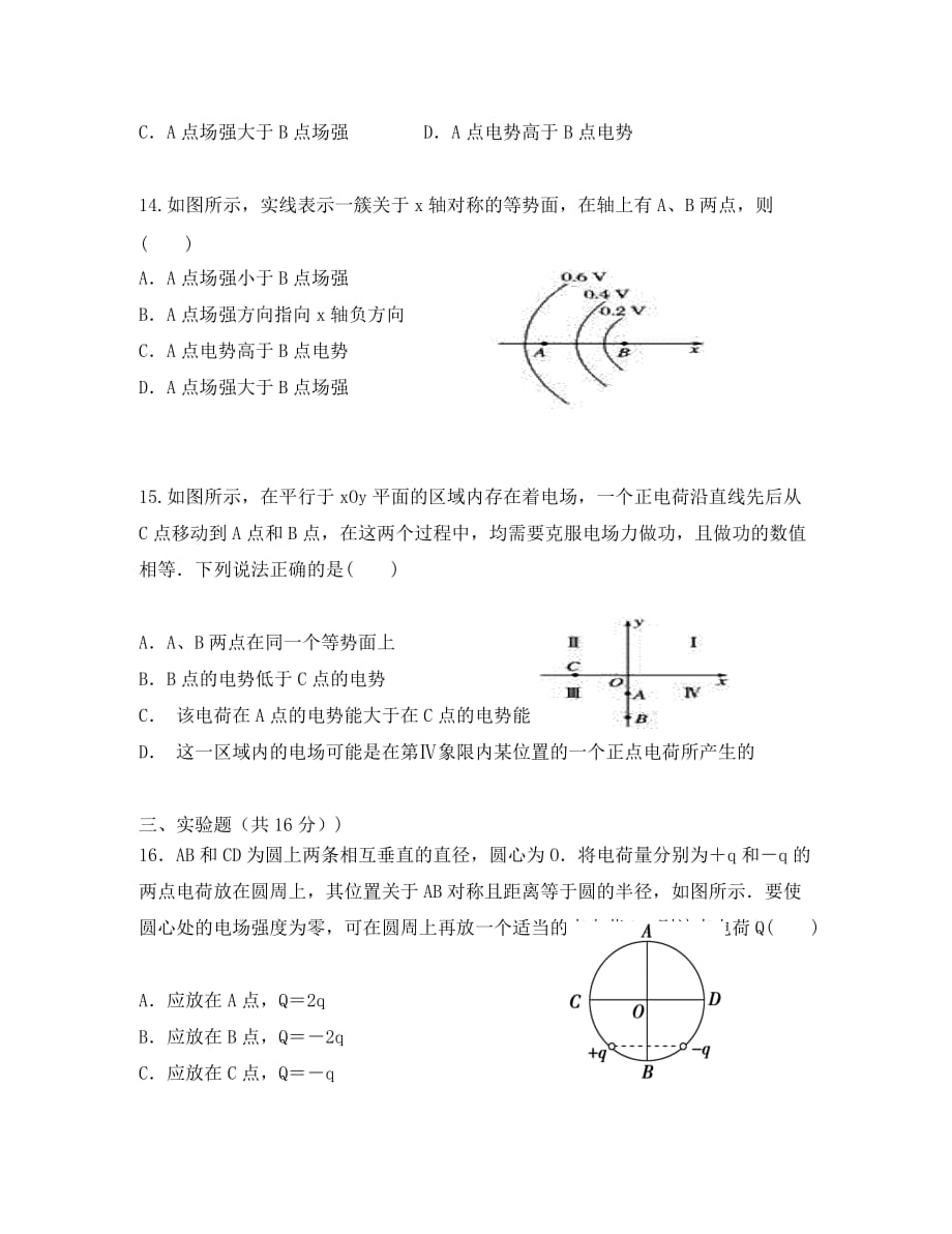 吉林省汪清县第六中学2020学年高二物理9月月考试题_第4页