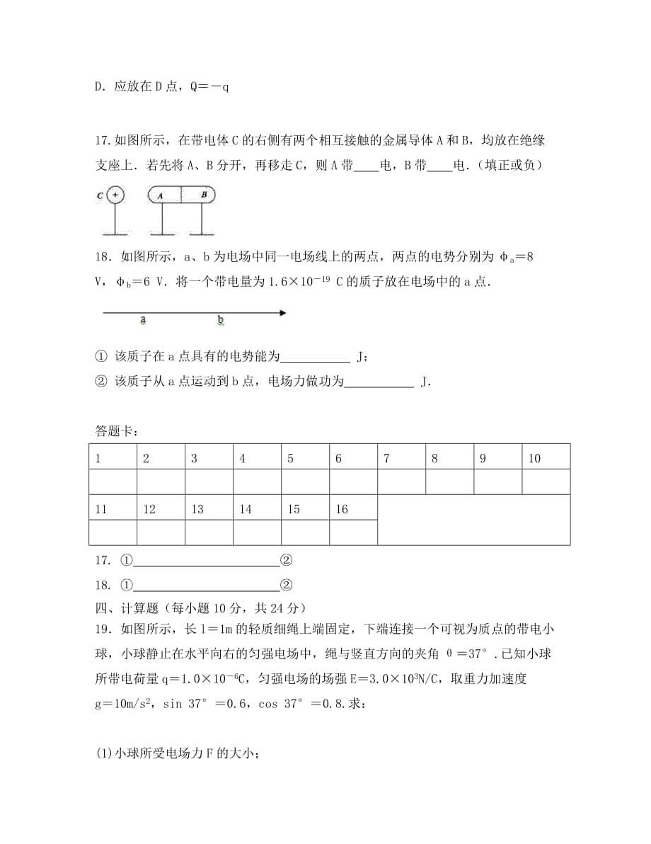 吉林省汪清县第六中学2020学年高二物理9月月考试题_第5页