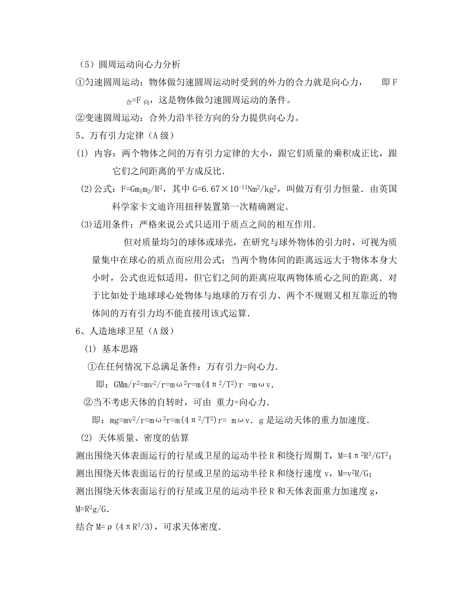 江苏省高二物理学业水平测试 专题4 抛体运动和圆周运动知识点复习提纲 新人教版_第4页