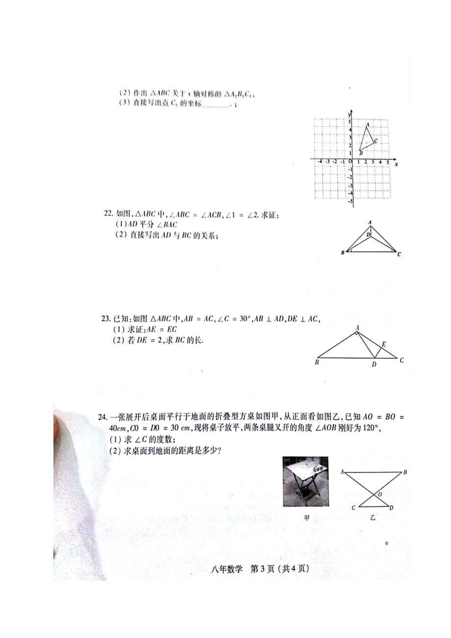 尚志市八年级上期中考试数学试题含答案_第3页