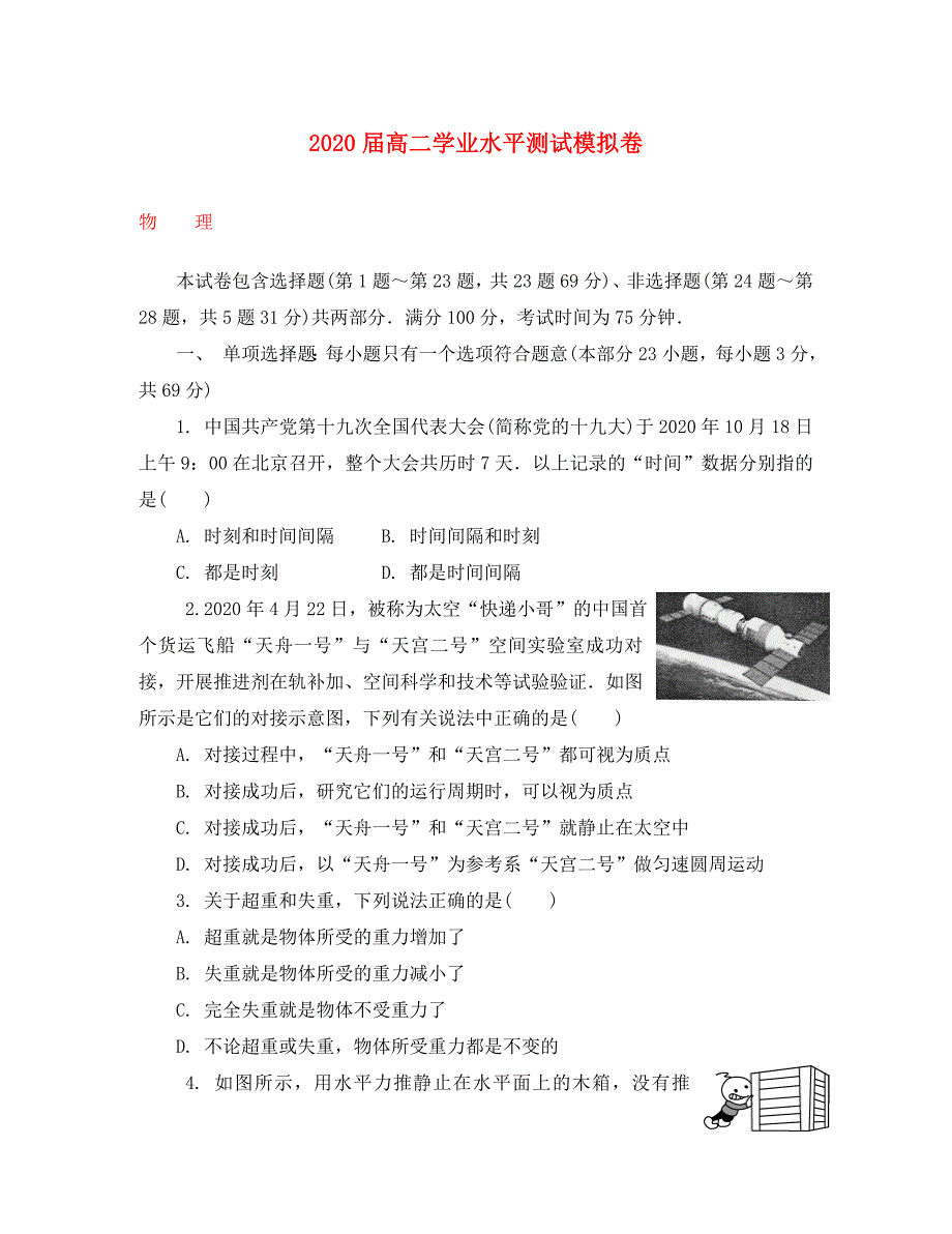 江苏省无锡市2020年高二物理学业水平测试模拟卷（第二次）试题_第1页