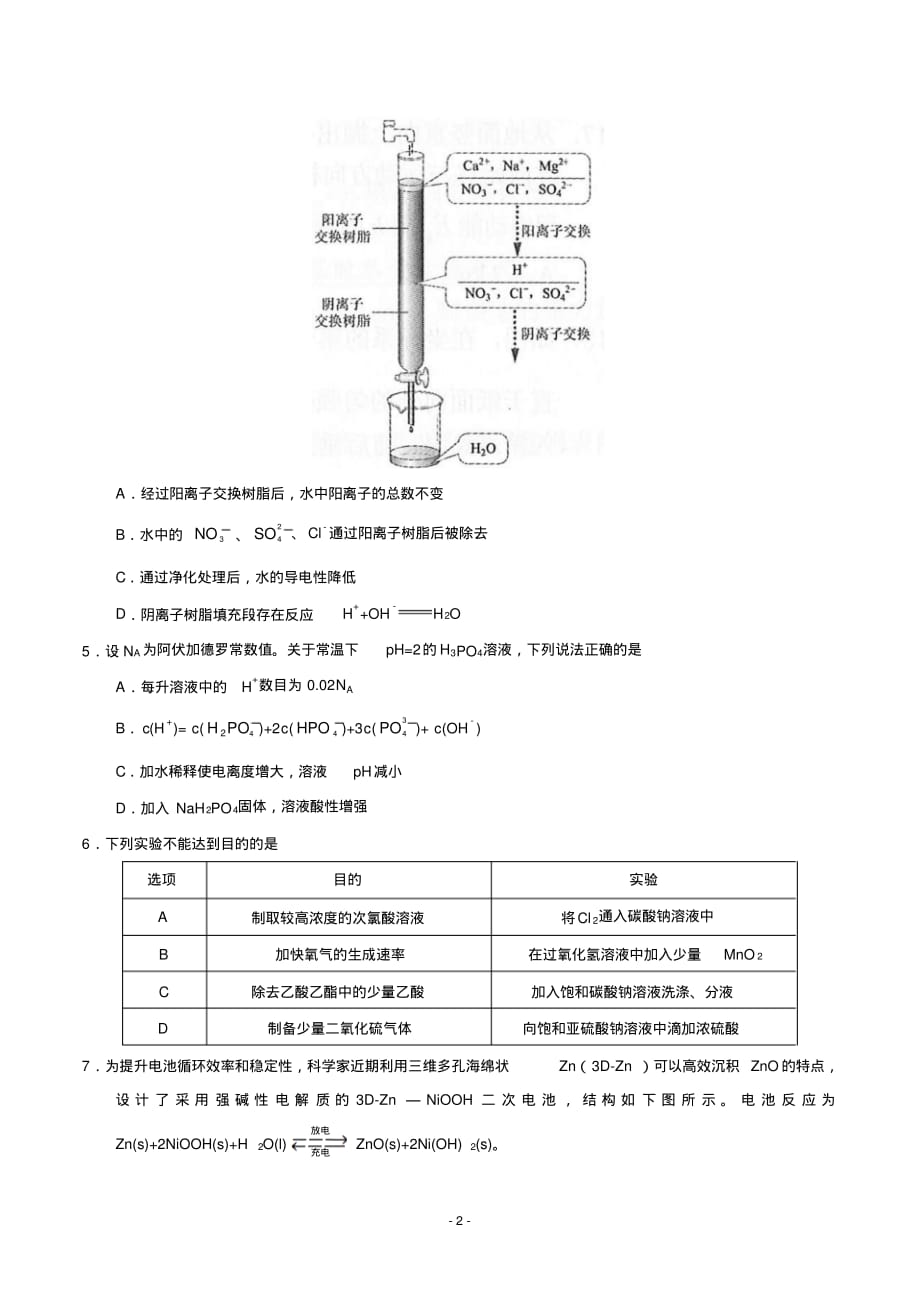 (精校版)2019年全国3卷化学高考试卷(含答案)_第2页