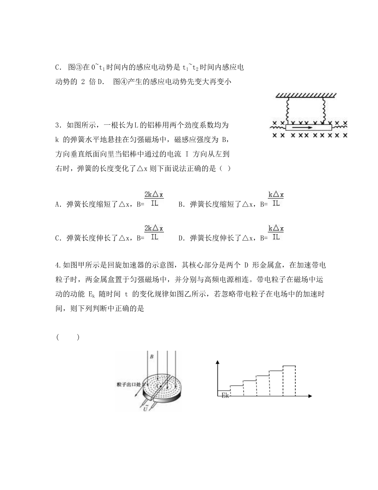 山东省肥城市泰西中学2020学年高二物理10月月考试题（无答案）_第2页