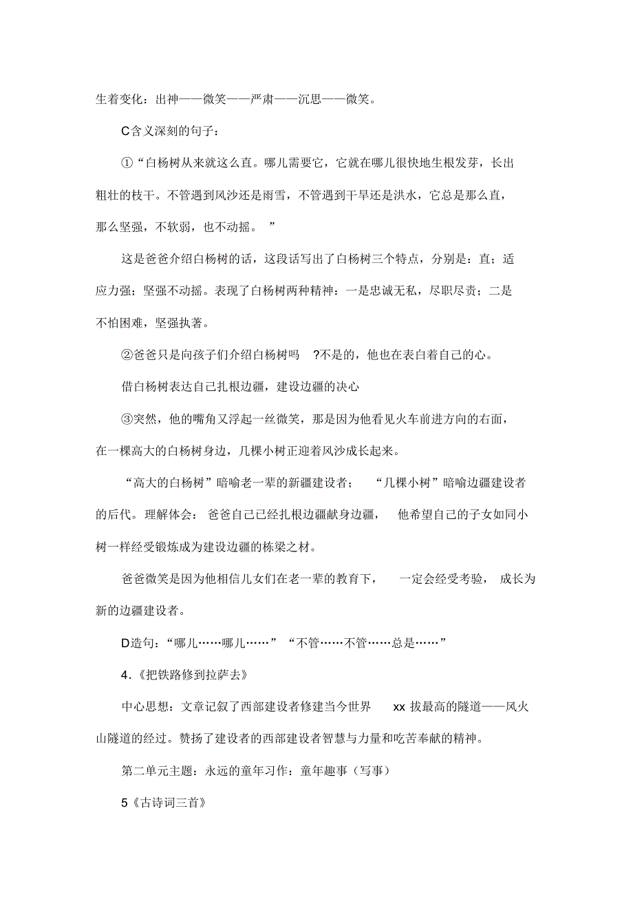 最新整理小学五年级语文人教版五年下学期课文复习内容提纲.docx.pdf_第2页