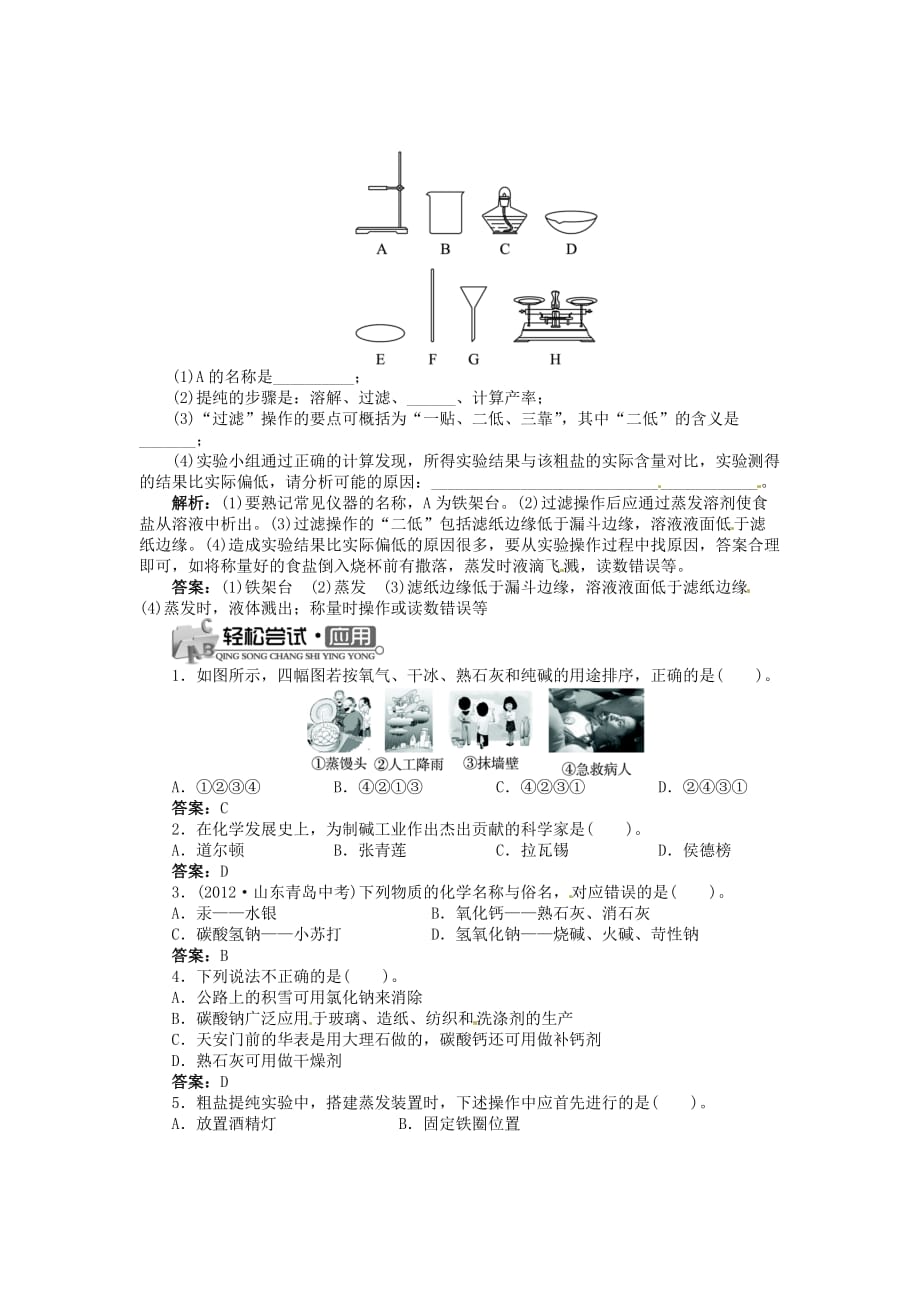 九下化学11.1.1常见的盐同步训练（人教版含答案）_第2页