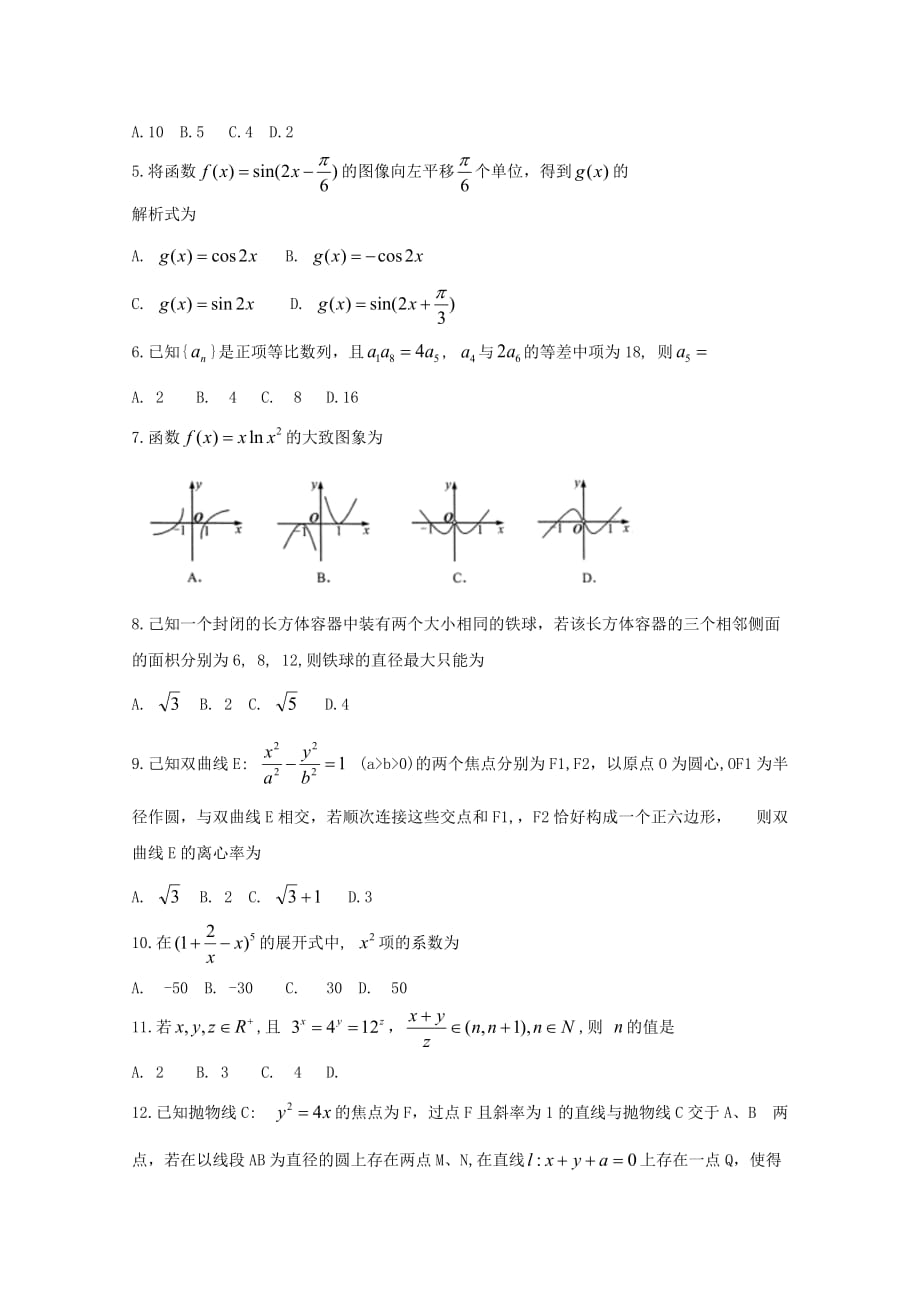 四川省绵阳市高三第三次诊断性考试 数学（理）Word版_第2页