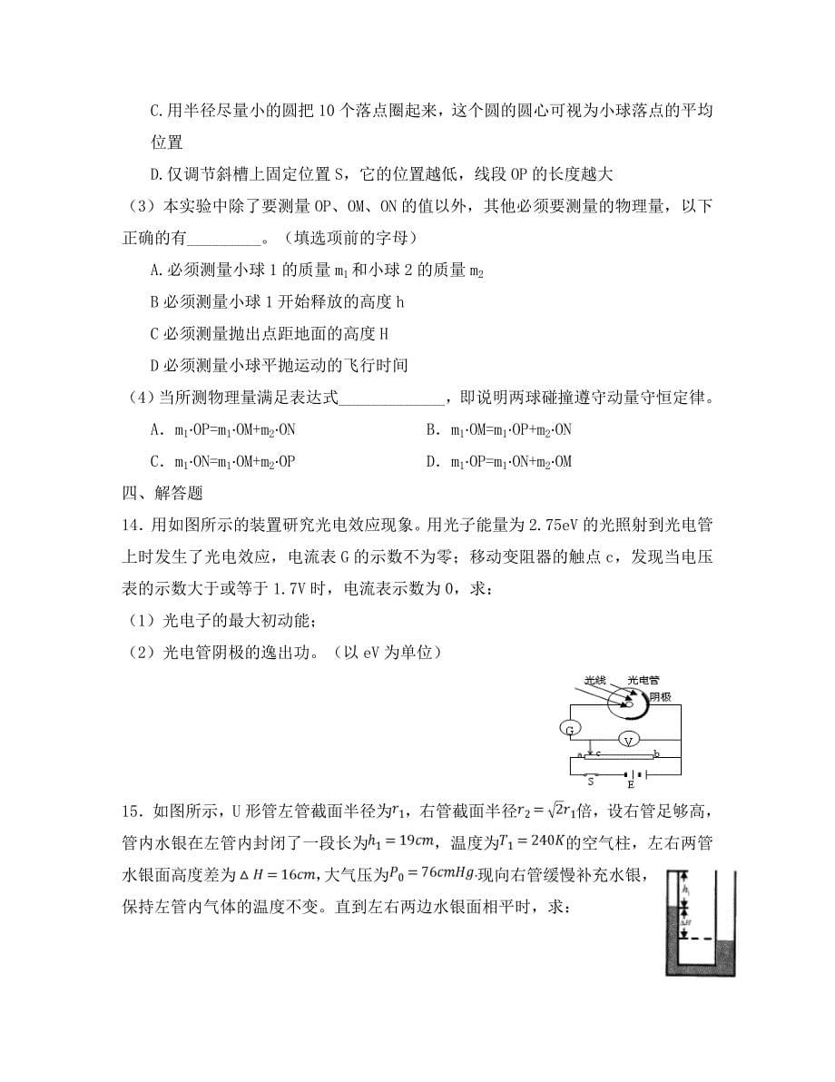 江西省南昌市八一中学、洪都中学、麻丘高中等七校2020学年高二物理下学期期中试题_第5页