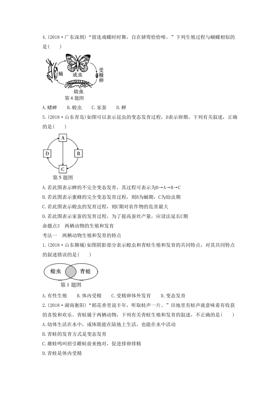 中考生物总复习第一部分基础考点巩固第七单元生物圈中生命的延续和发展第一章生物的生殖和发育习题_第2页