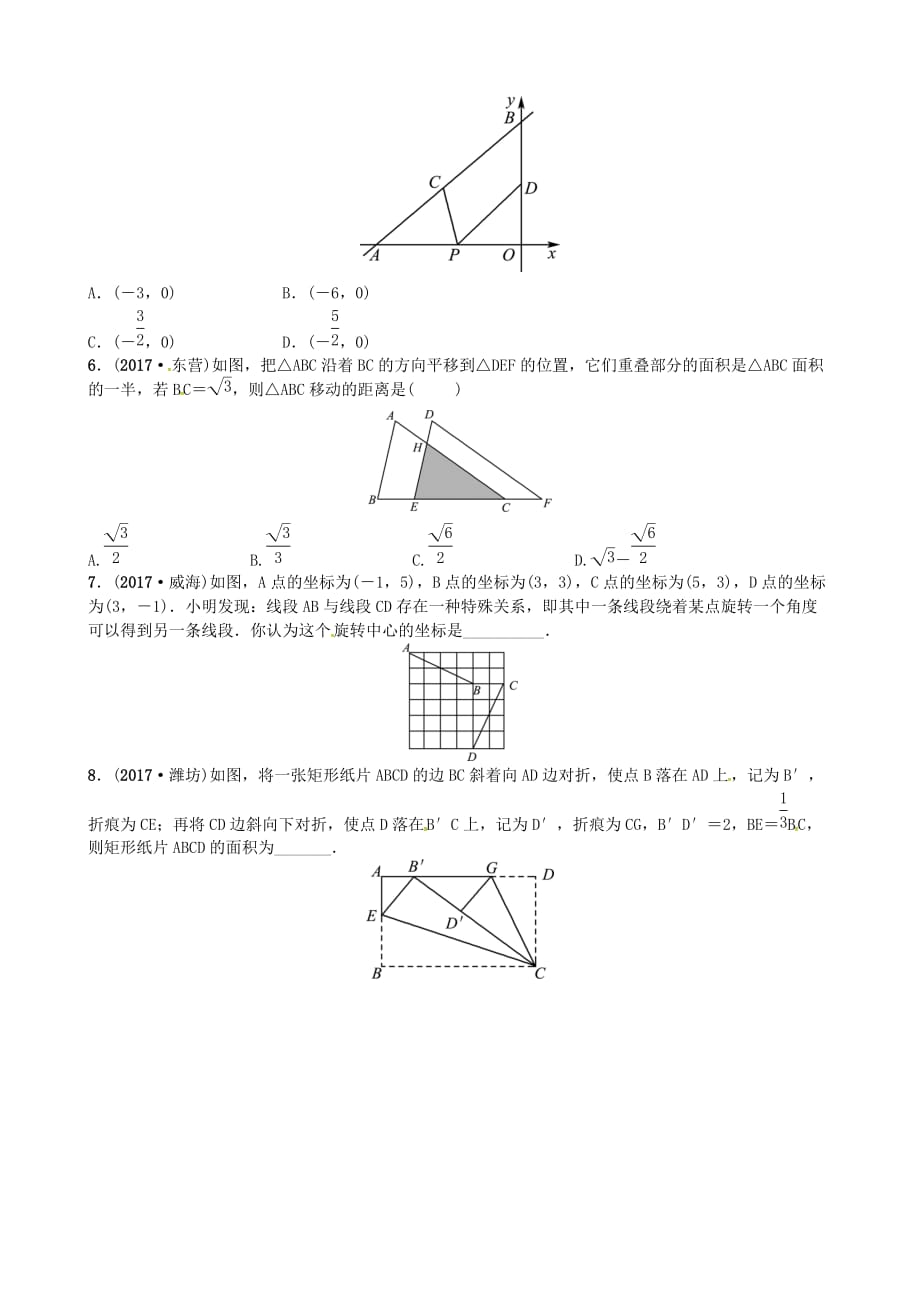 山东诗营市中考数学复习第七章第一节随堂演练_第2页