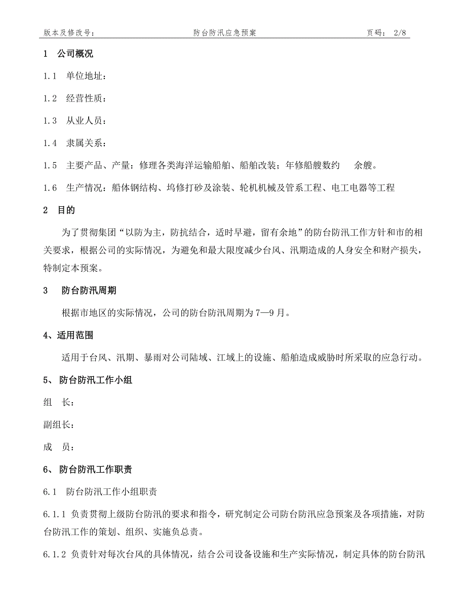 （应急预案）防汛防台应急预案_第3页