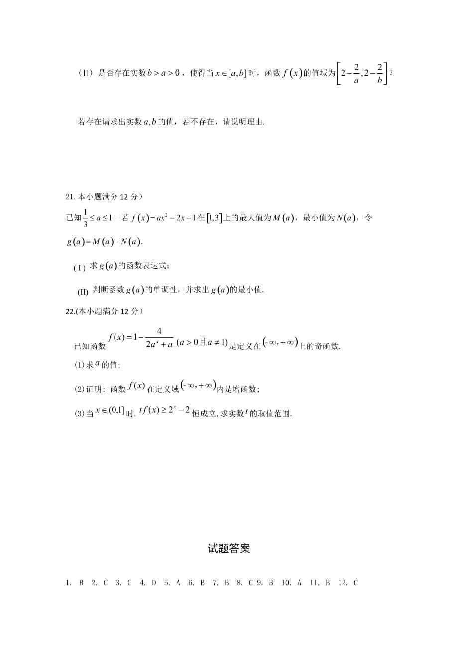 河北省武邑中学高一下学期开学考试数学试题Word版含答案_第5页