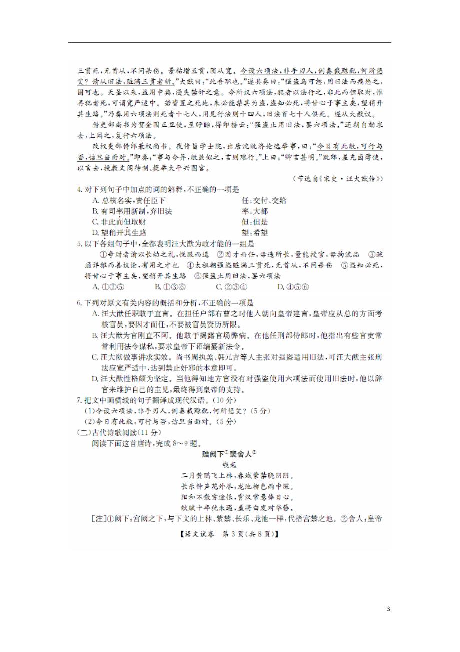 山西高考语文真题演练考试一新人教.doc_第3页
