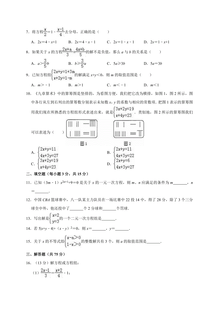 南阳市淅川县七年级下期中数学试卷（含答案解析）_第2页