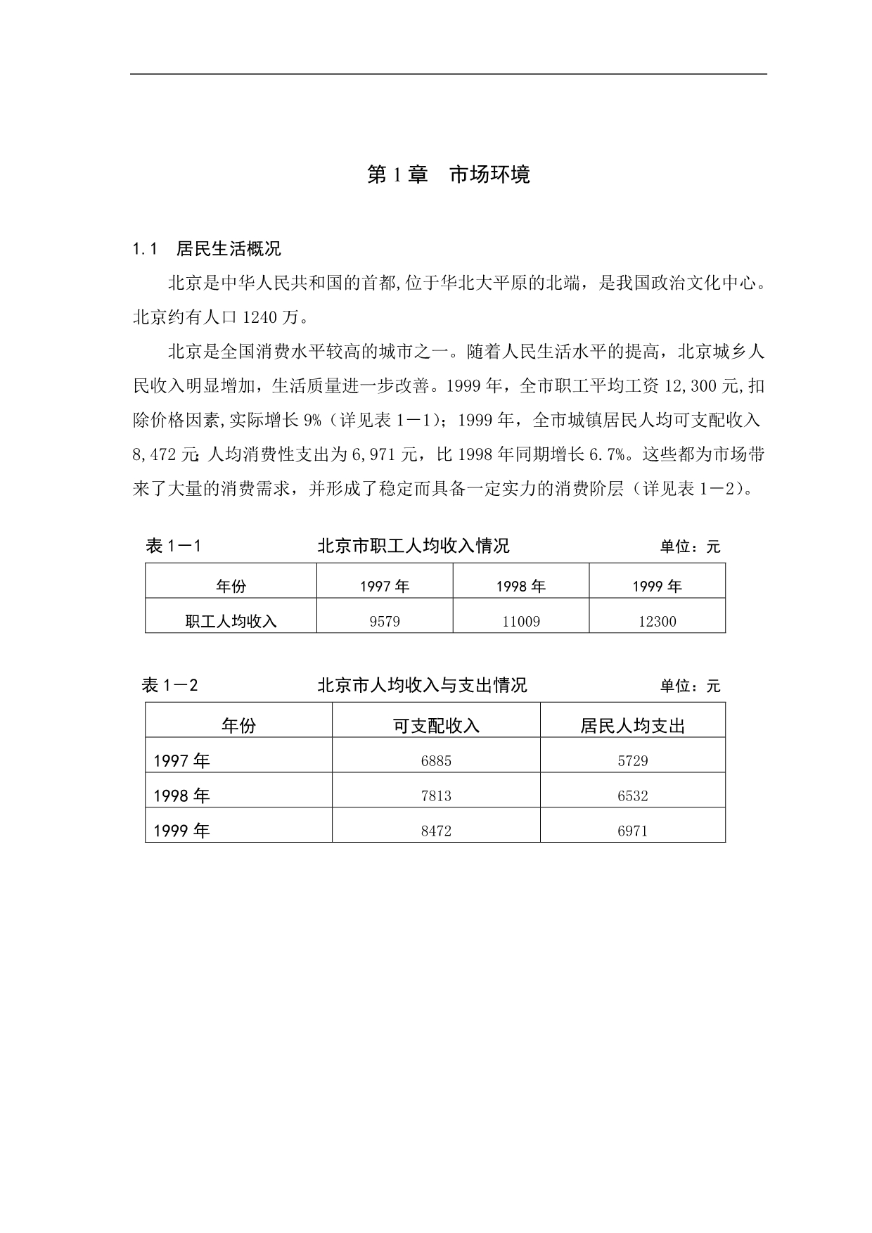 （市场分析）欧典强化木地板市场分析报告_第3页