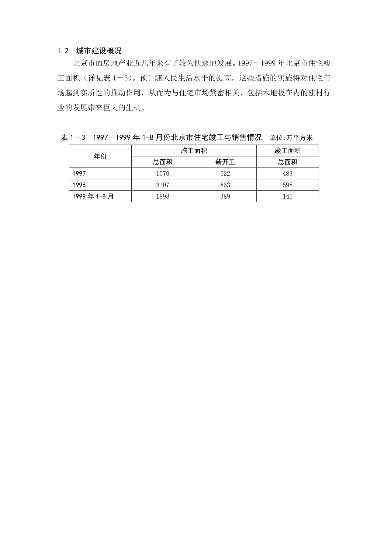 （市场分析）欧典强化木地板市场分析报告_第4页