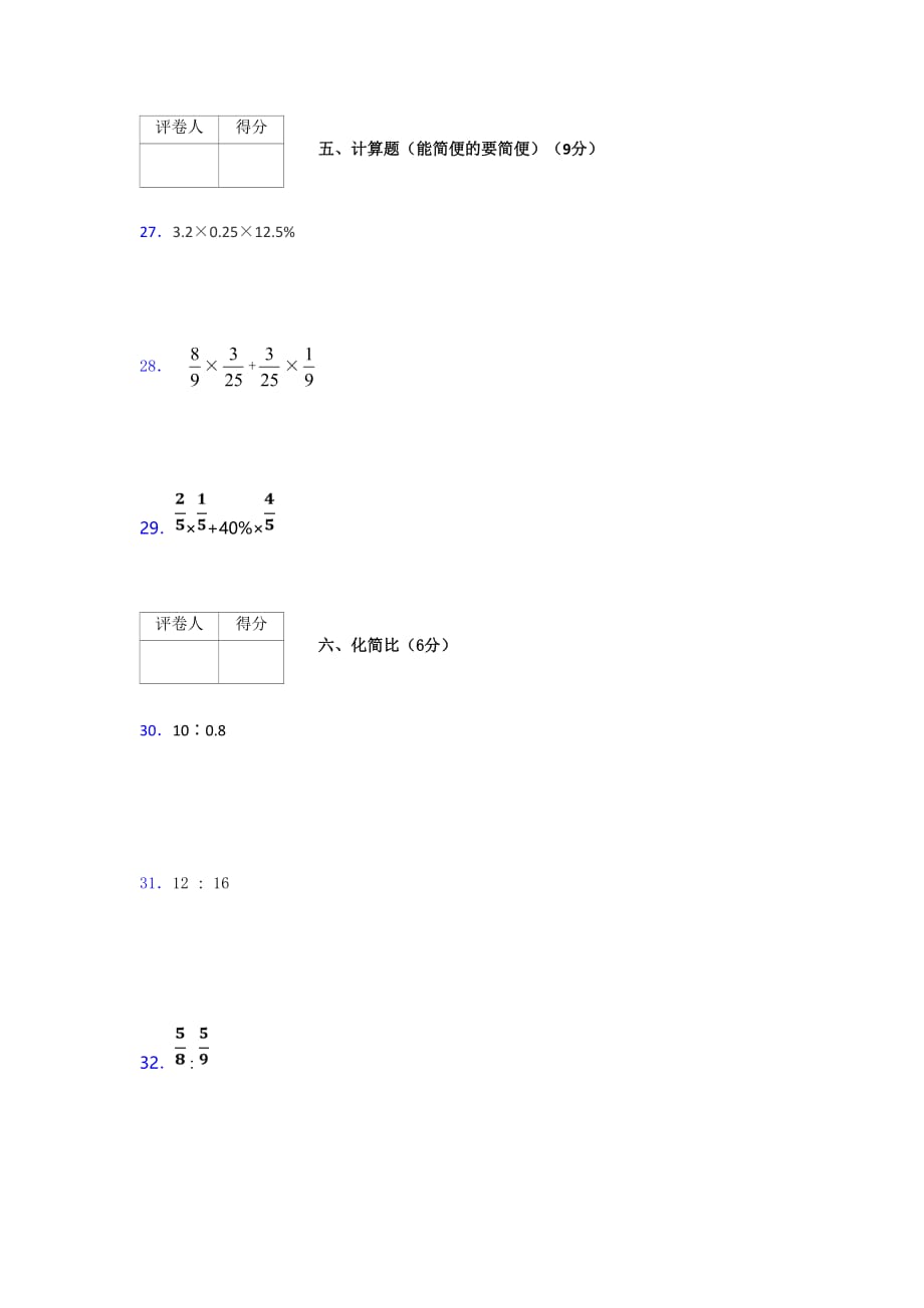 北师大2019年秋六年级数学上册期末模拟试卷 (16)_第3页