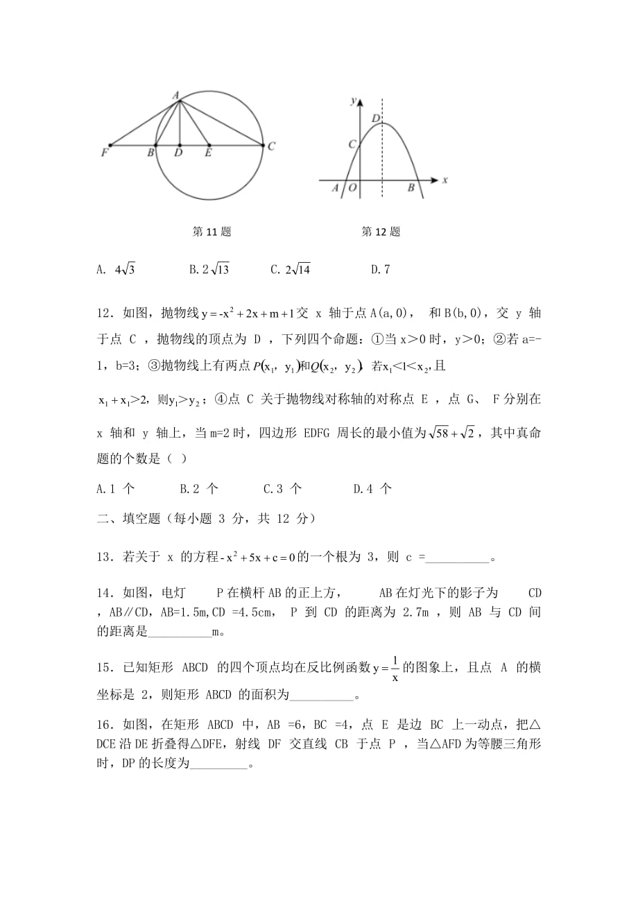 广东省深圳市XX学校九年级上期末数学试题含答案_第3页