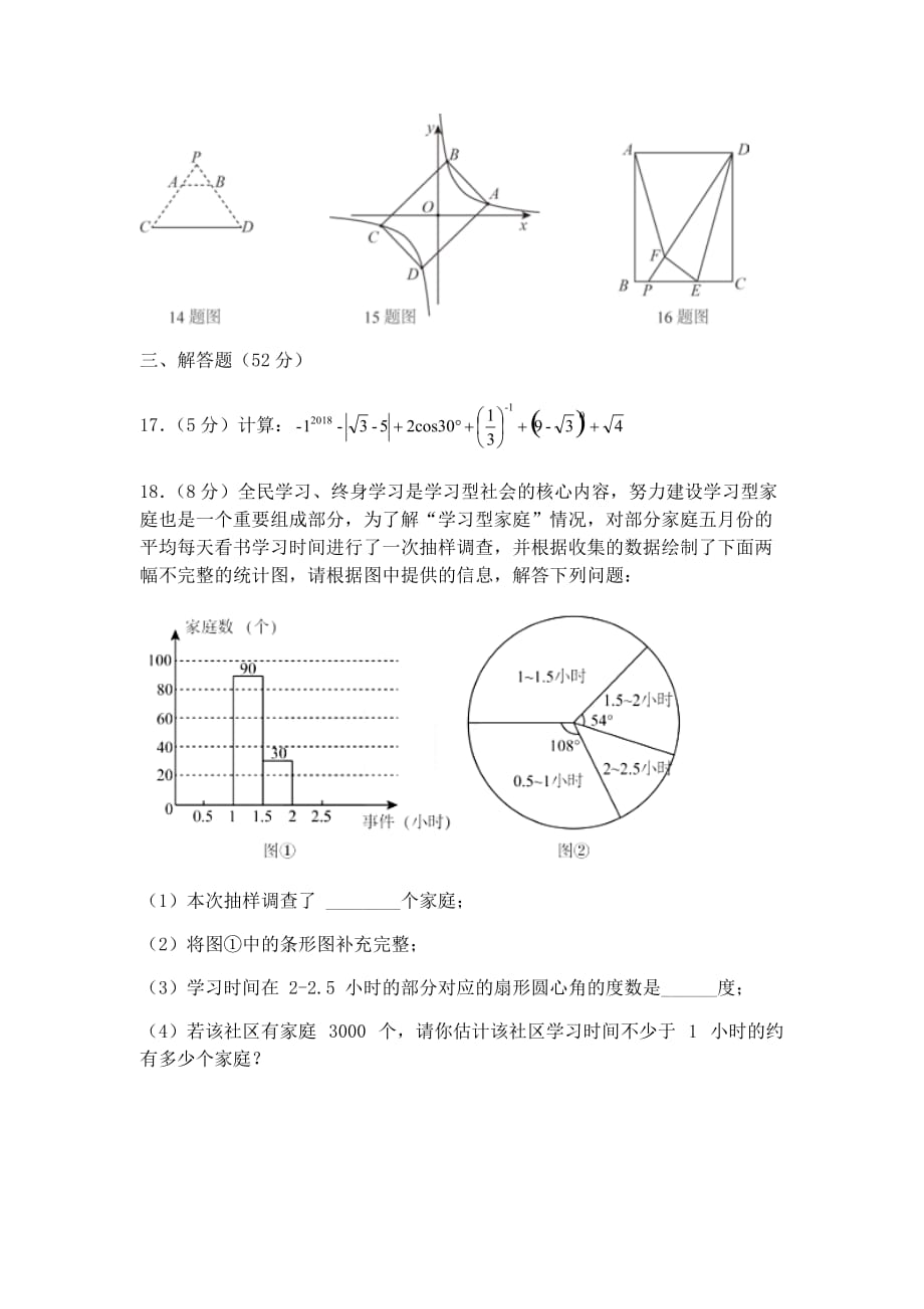 广东省深圳市XX学校九年级上期末数学试题含答案_第4页