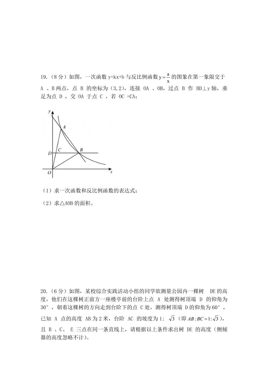 广东省深圳市XX学校九年级上期末数学试题含答案_第5页