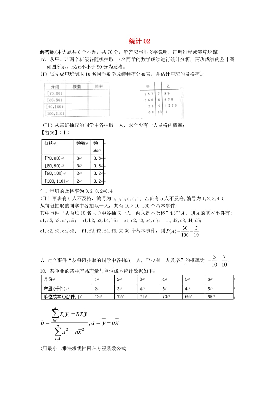 广东省江门市高考数学一轮复习 专项检测试题18 统计（2）_第1页