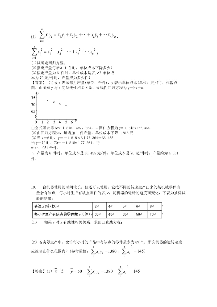 广东省江门市高考数学一轮复习 专项检测试题18 统计（2）_第2页