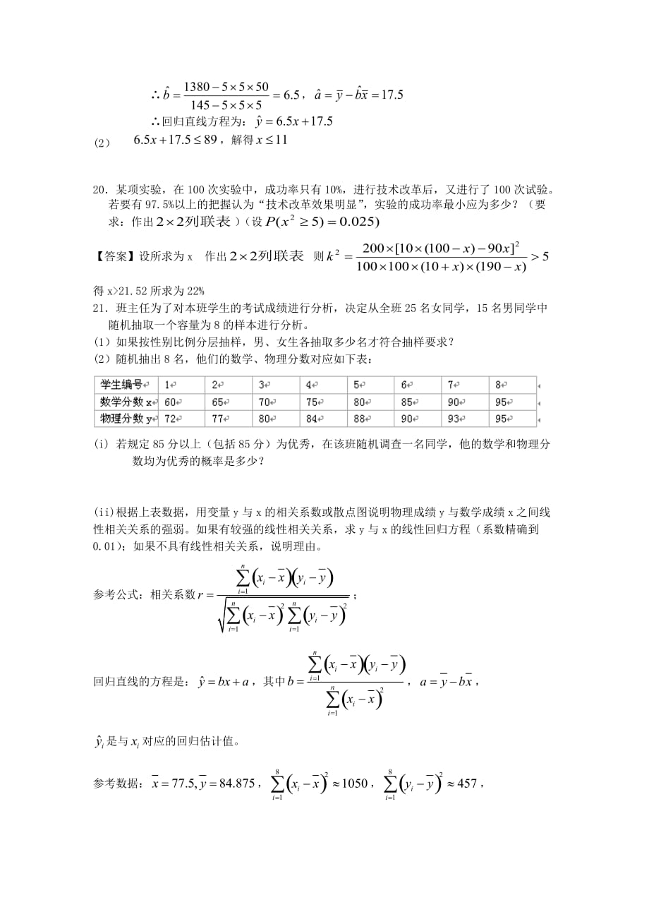 广东省江门市高考数学一轮复习 专项检测试题18 统计（2）_第3页