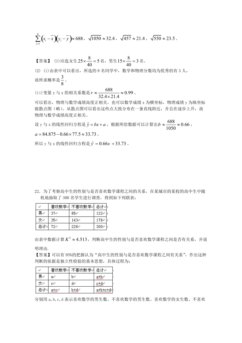 广东省江门市高考数学一轮复习 专项检测试题18 统计（2）_第4页