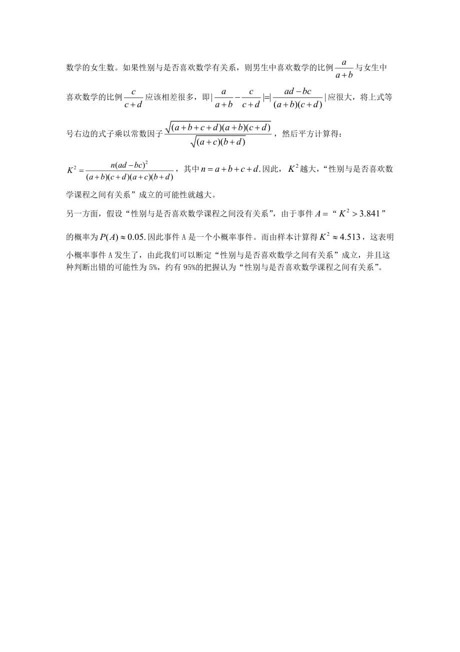 广东省江门市高考数学一轮复习 专项检测试题18 统计（2）_第5页