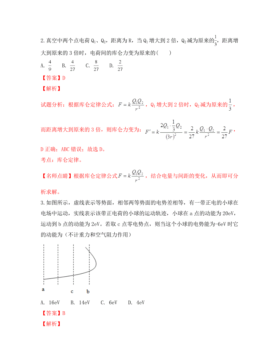 云南省彝良县民族中学2020学年高二物理上学期12月月考试题（含解析）_第2页