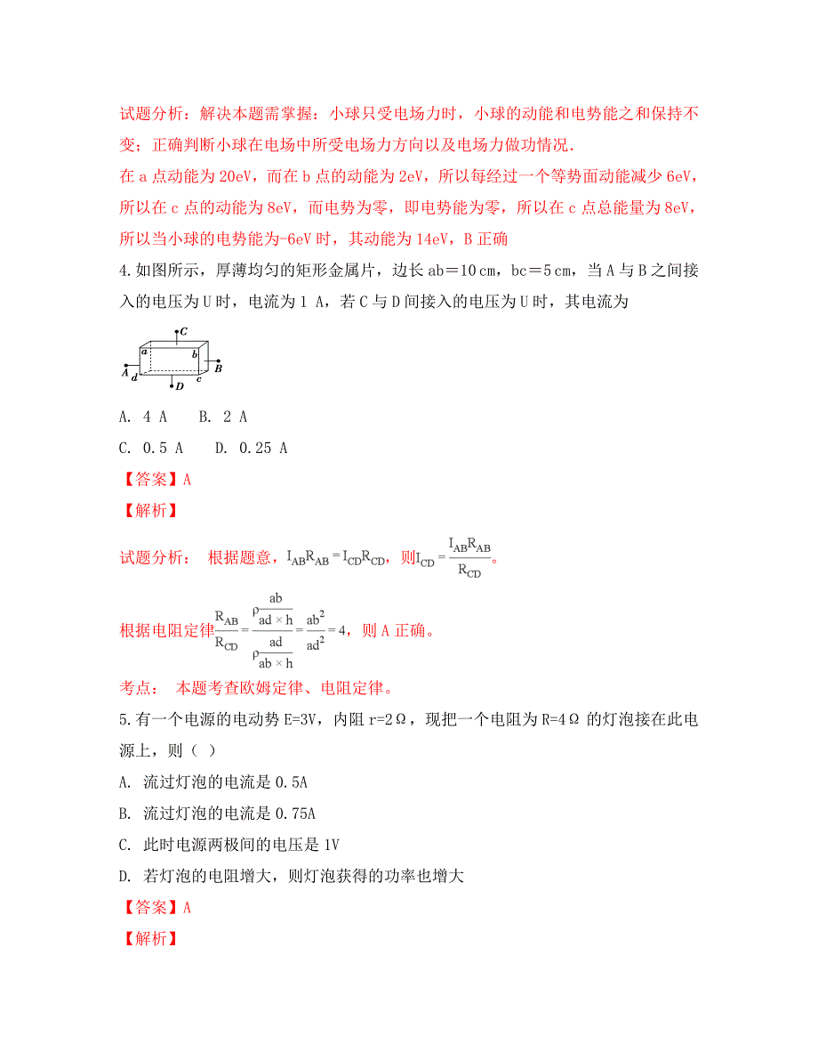 云南省彝良县民族中学2020学年高二物理上学期12月月考试题（含解析）_第3页