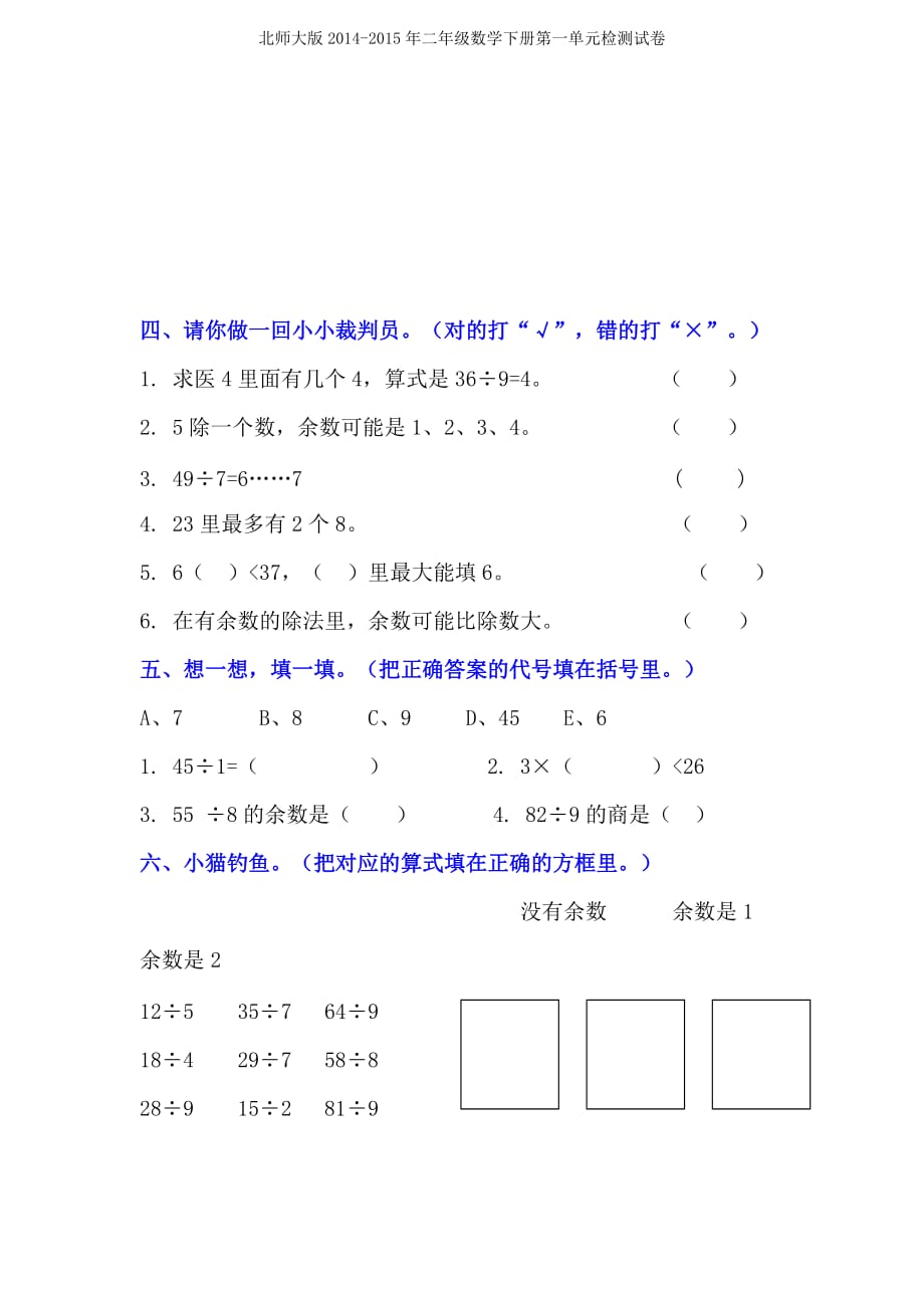 2015年北师大版小学二年级数学下册第一单元测试卷_第2页