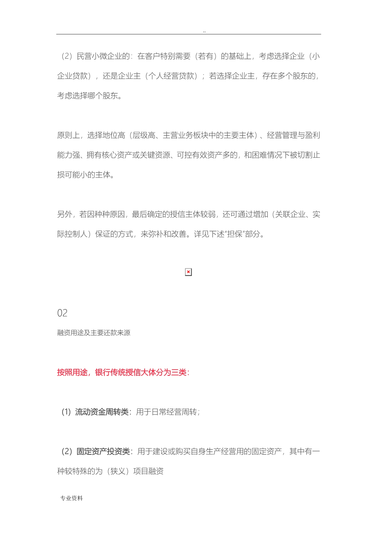 如何制定一个的授信方案_第3页