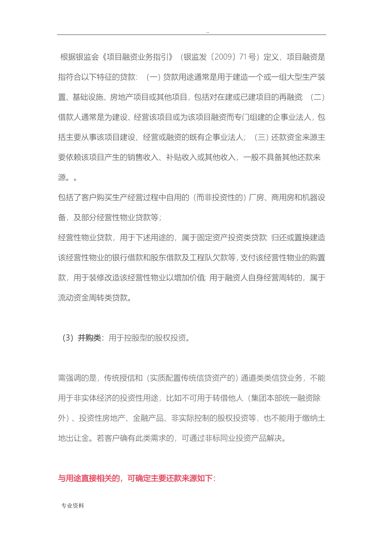 如何制定一个的授信方案_第4页