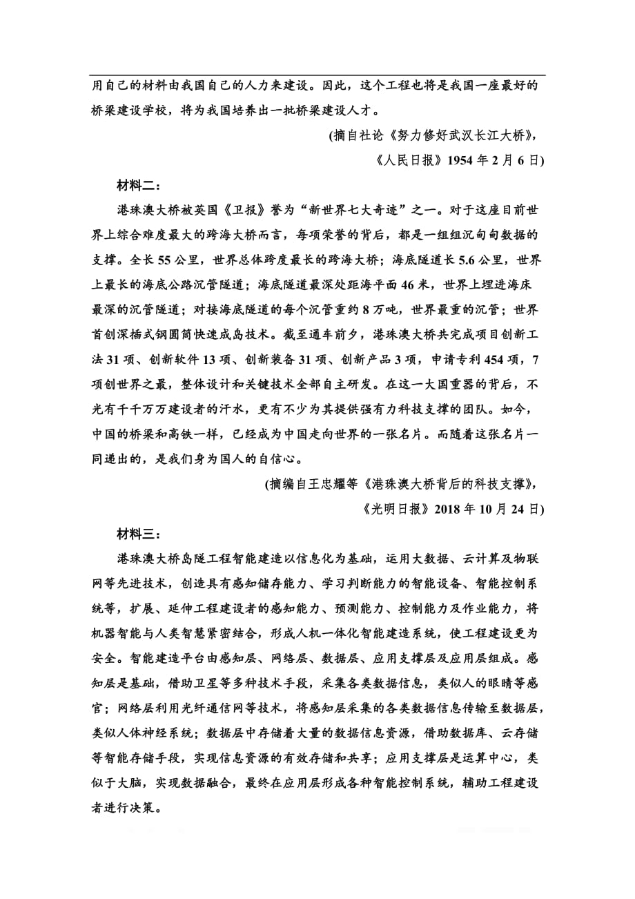 2021新高考语文一轮通用版教师用书：第1部分 专题1 现代文阅读Ⅰ第5讲 概括文本内容要点_第2页