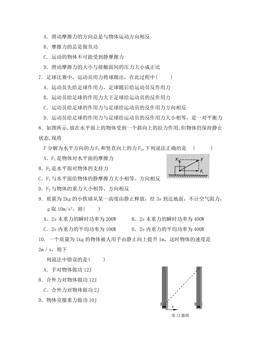 江苏省兴化一中2020学年高二物理上学期期末考试试题_第2页