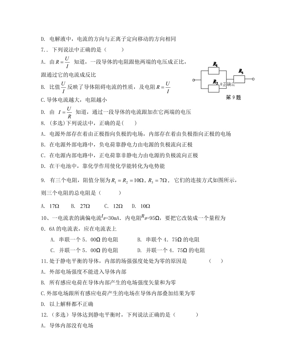 新疆伊西哈拉镇中学2020学年高二物理上学期期中试题（无答案）_第2页