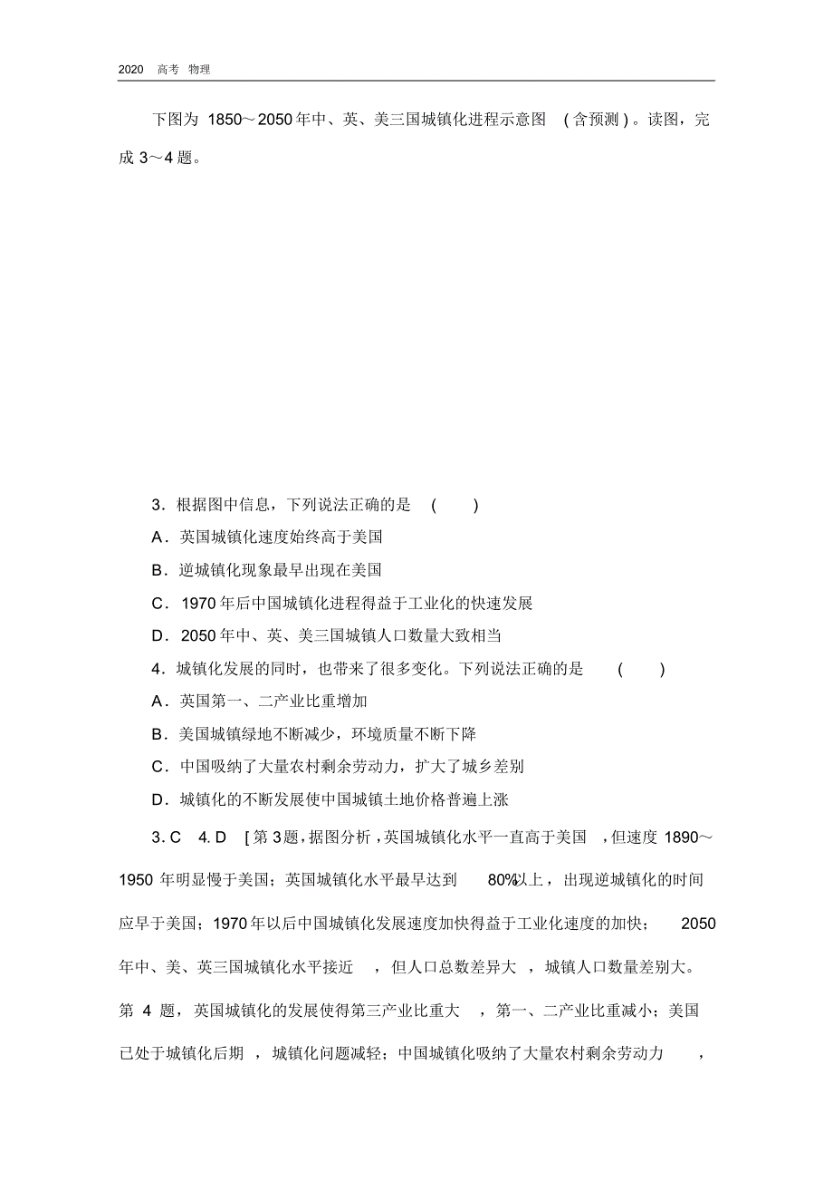 2020学年高中新教材湘教地理必修第二册课时分层作业6城镇化进程及其影响.pdf_第2页