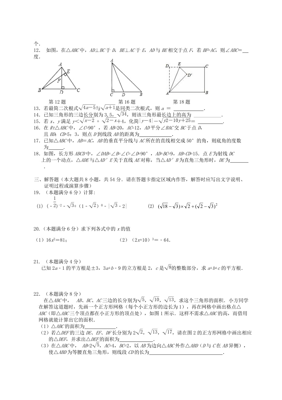 江阴市要塞片八年级数学上期中试题含答案_第2页