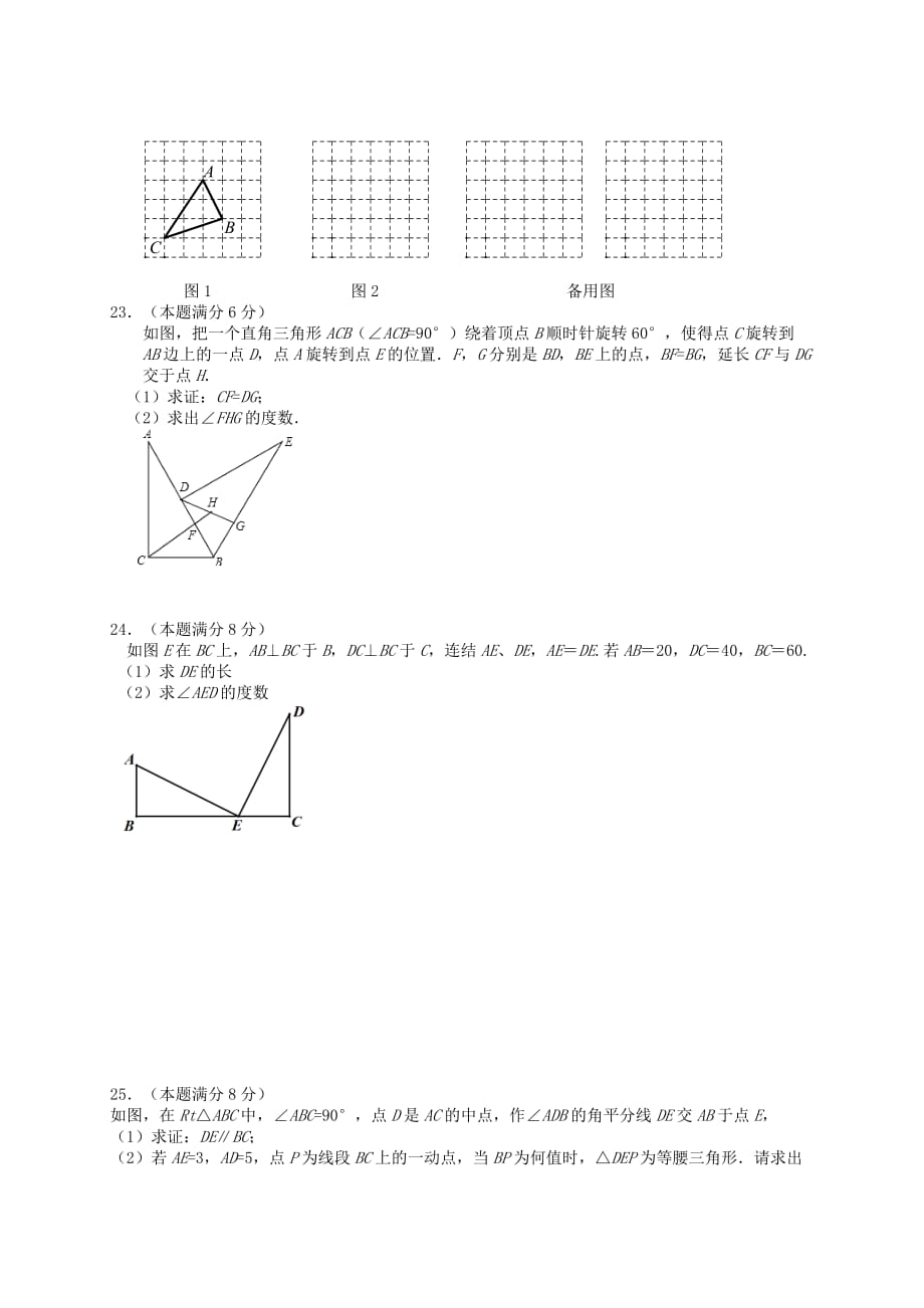 江阴市要塞片八年级数学上期中试题含答案_第3页